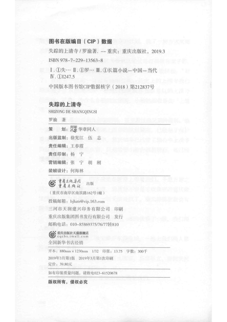 失踪的上清寺_罗渝著.pdf_第3页