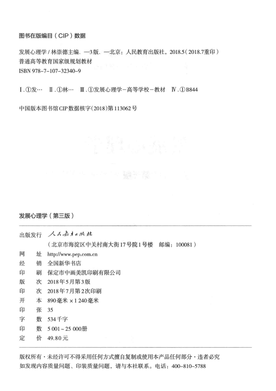 发展心理学第3版_林崇德主编.pdf_第3页