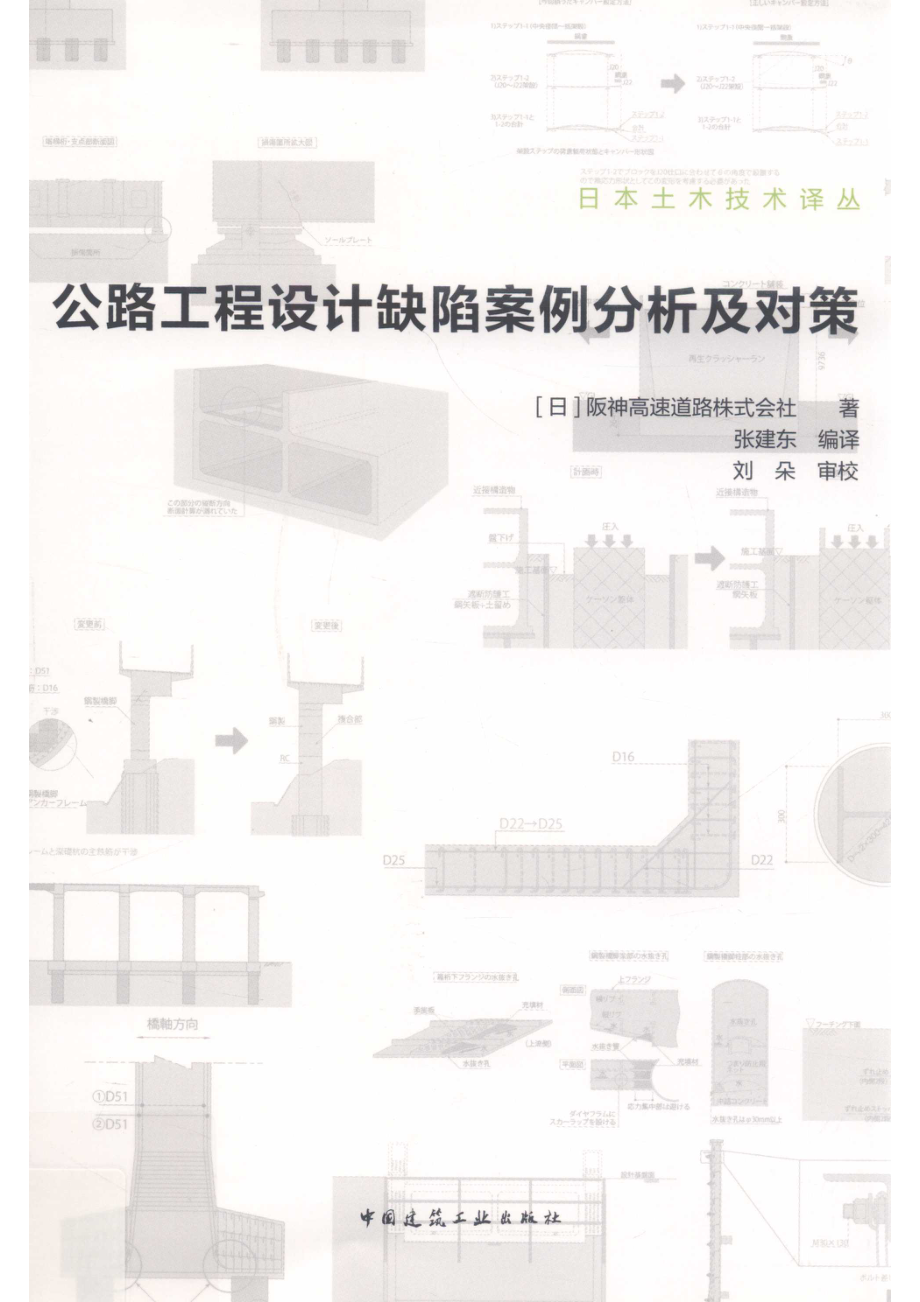 公路工程设计缺陷案例分析及对策_14592548.pdf_第1页