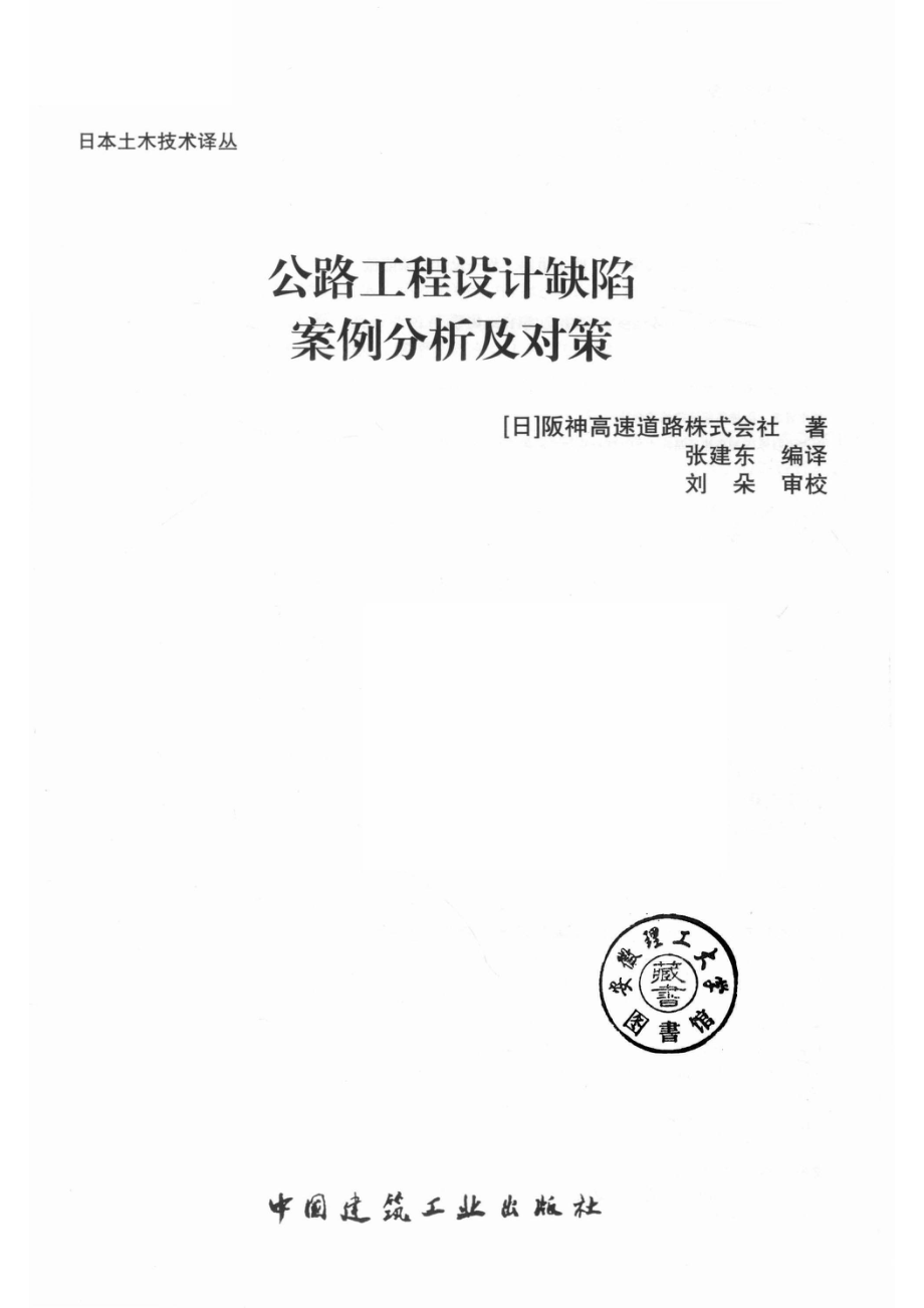 公路工程设计缺陷案例分析及对策_14592548.pdf_第2页