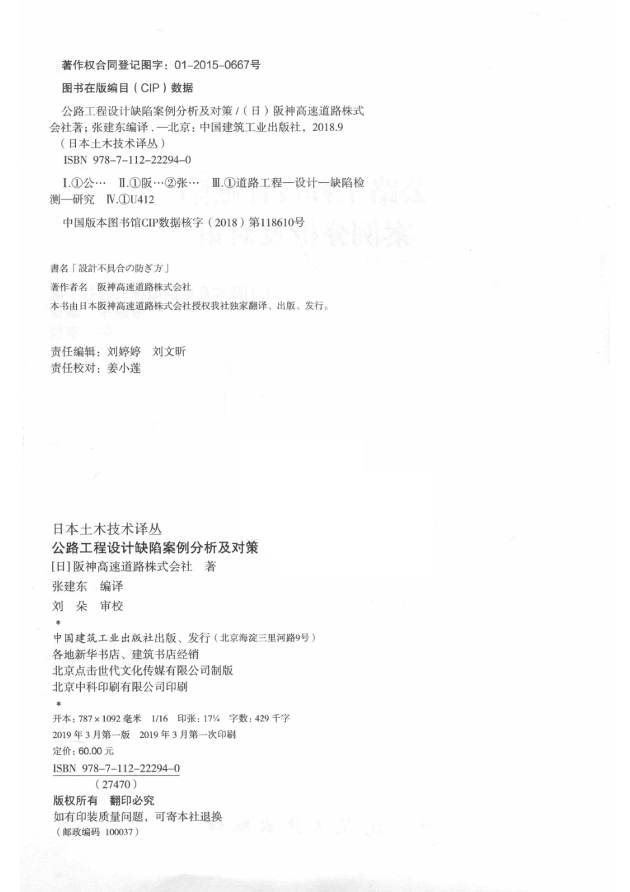 公路工程设计缺陷案例分析及对策_14592548.pdf_第3页