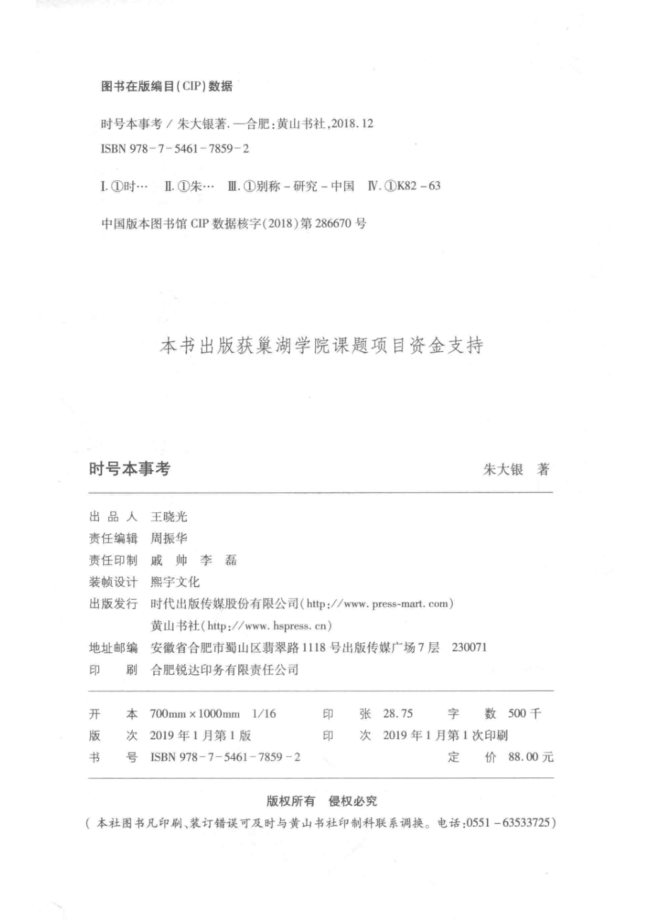 时号本事考_朱大银著.pdf_第3页