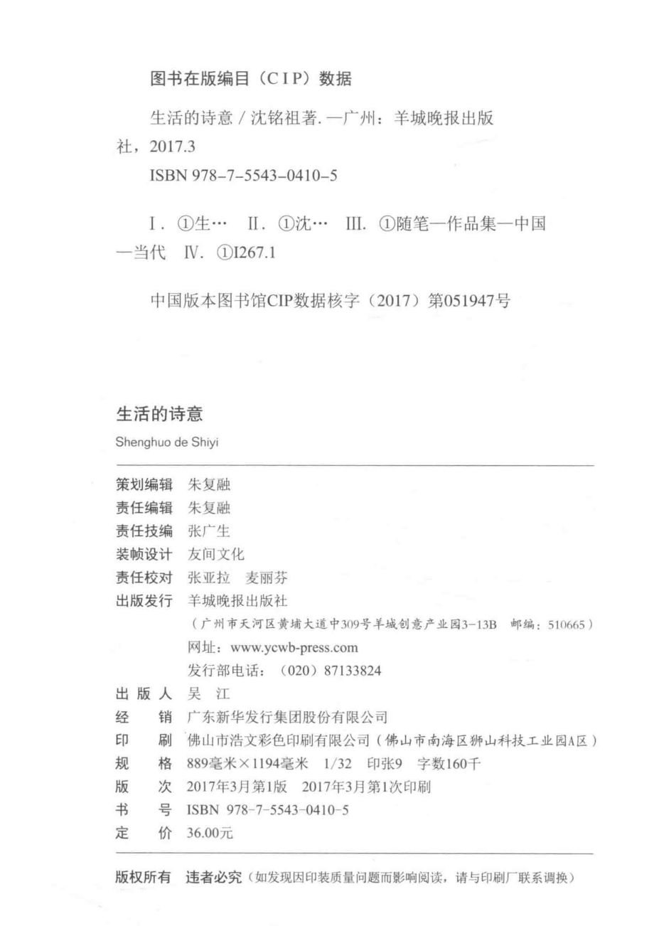 生活的诗意_沈铭祖.pdf_第3页