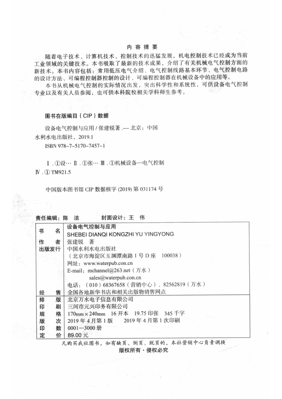 设备电气控制与应用_张建锐著.pdf_第3页