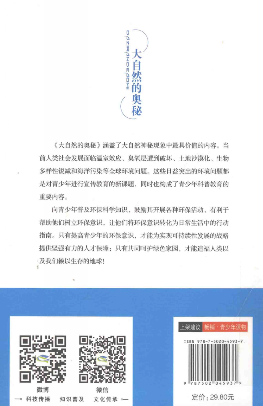 大自然的奥秘_米艾著.pdf_第2页