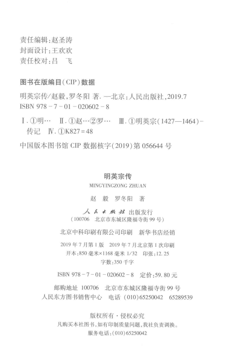 明英宗传_赵毅罗冬阳著.pdf_第3页