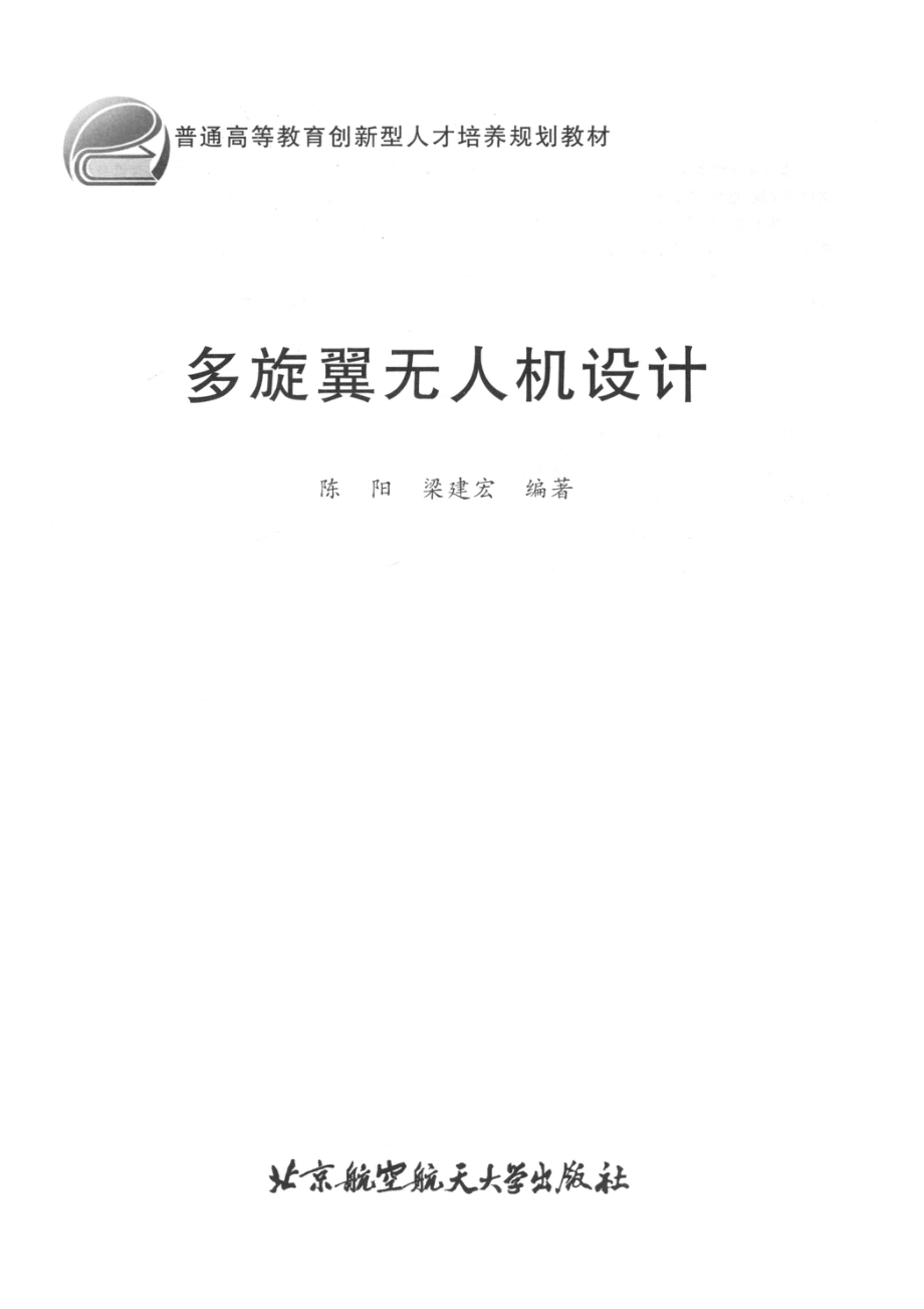 多旋翼无人机设计_陈阳.pdf_第2页