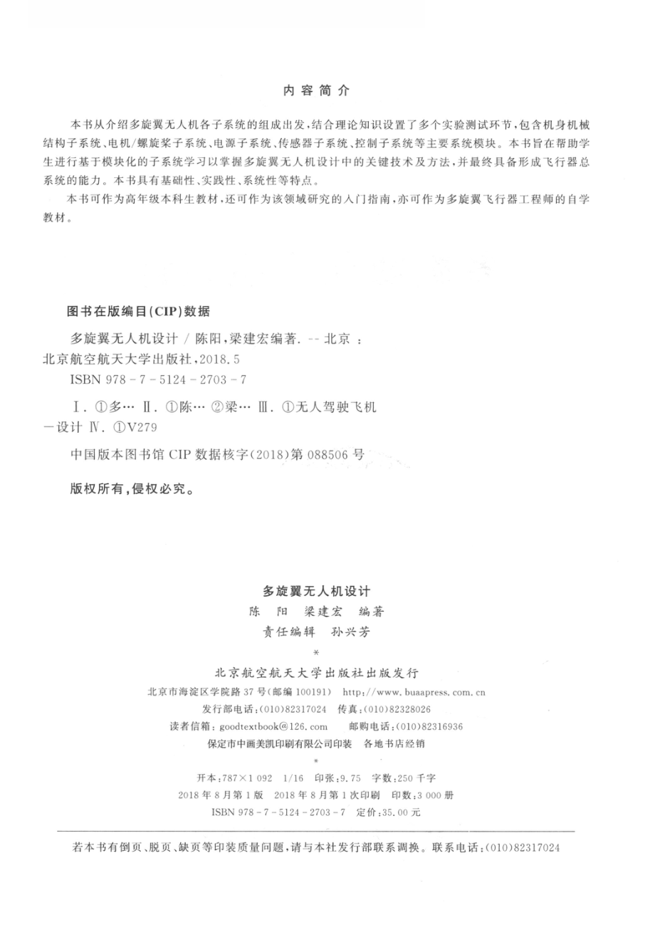 多旋翼无人机设计_陈阳.pdf_第3页