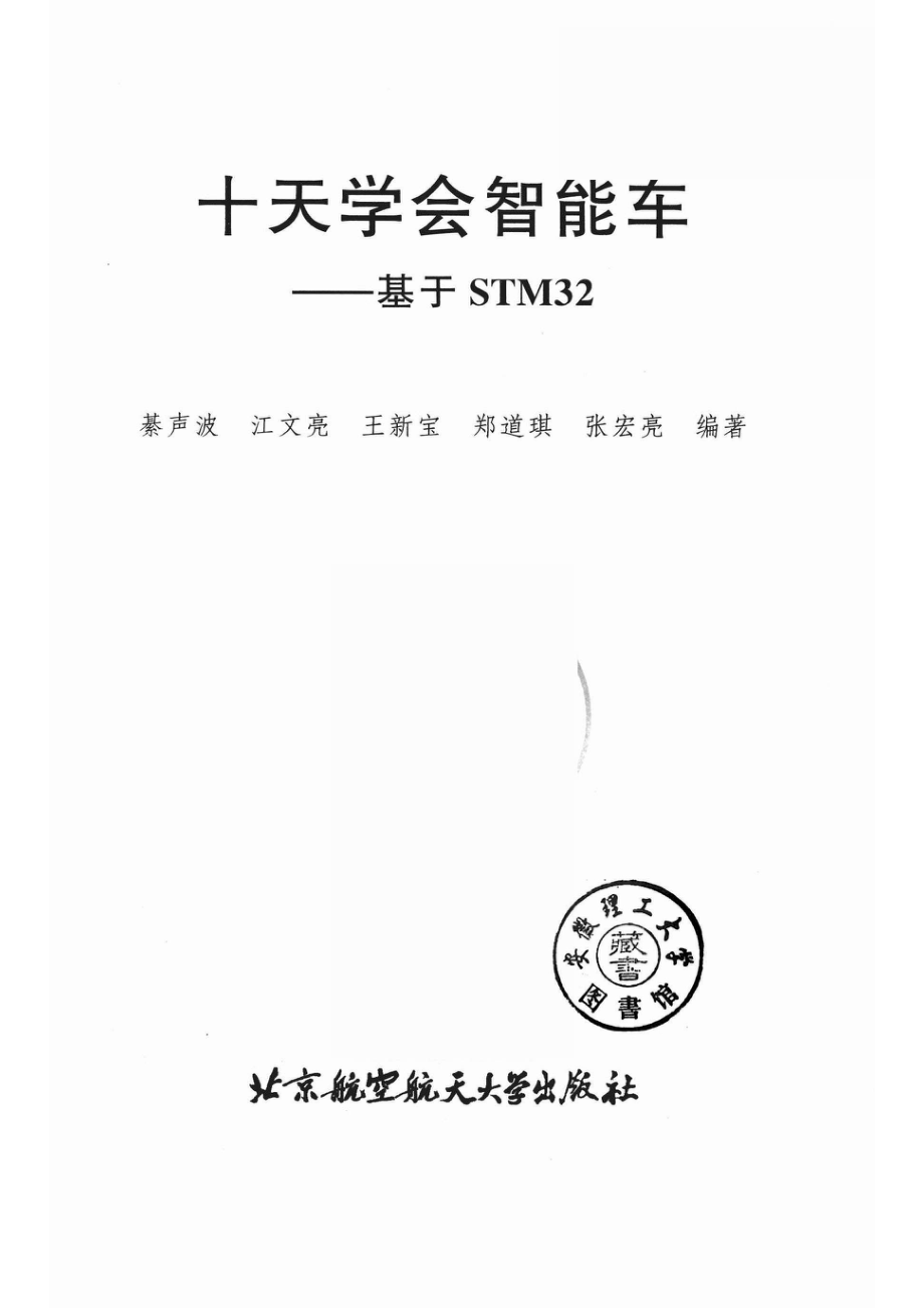 十天学会智能车：基于STM32.pdf_第2页