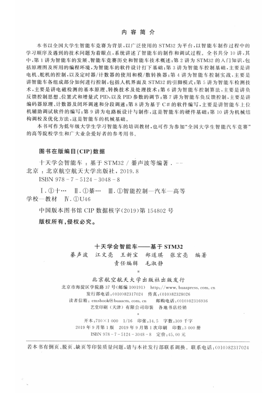 十天学会智能车：基于STM32.pdf_第3页