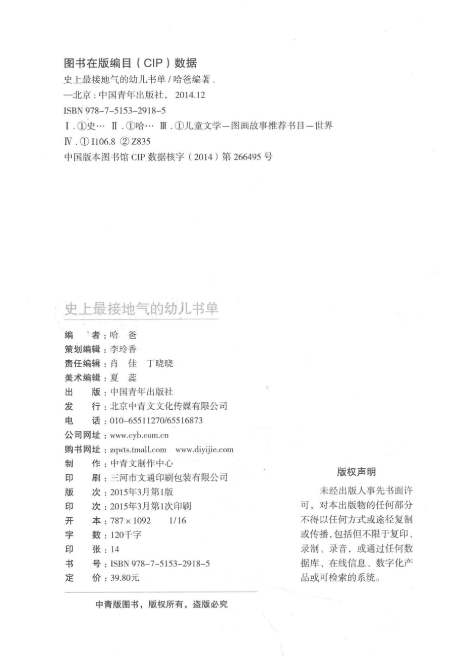 史上最接地气的幼儿书单_哈爸编著.pdf_第3页