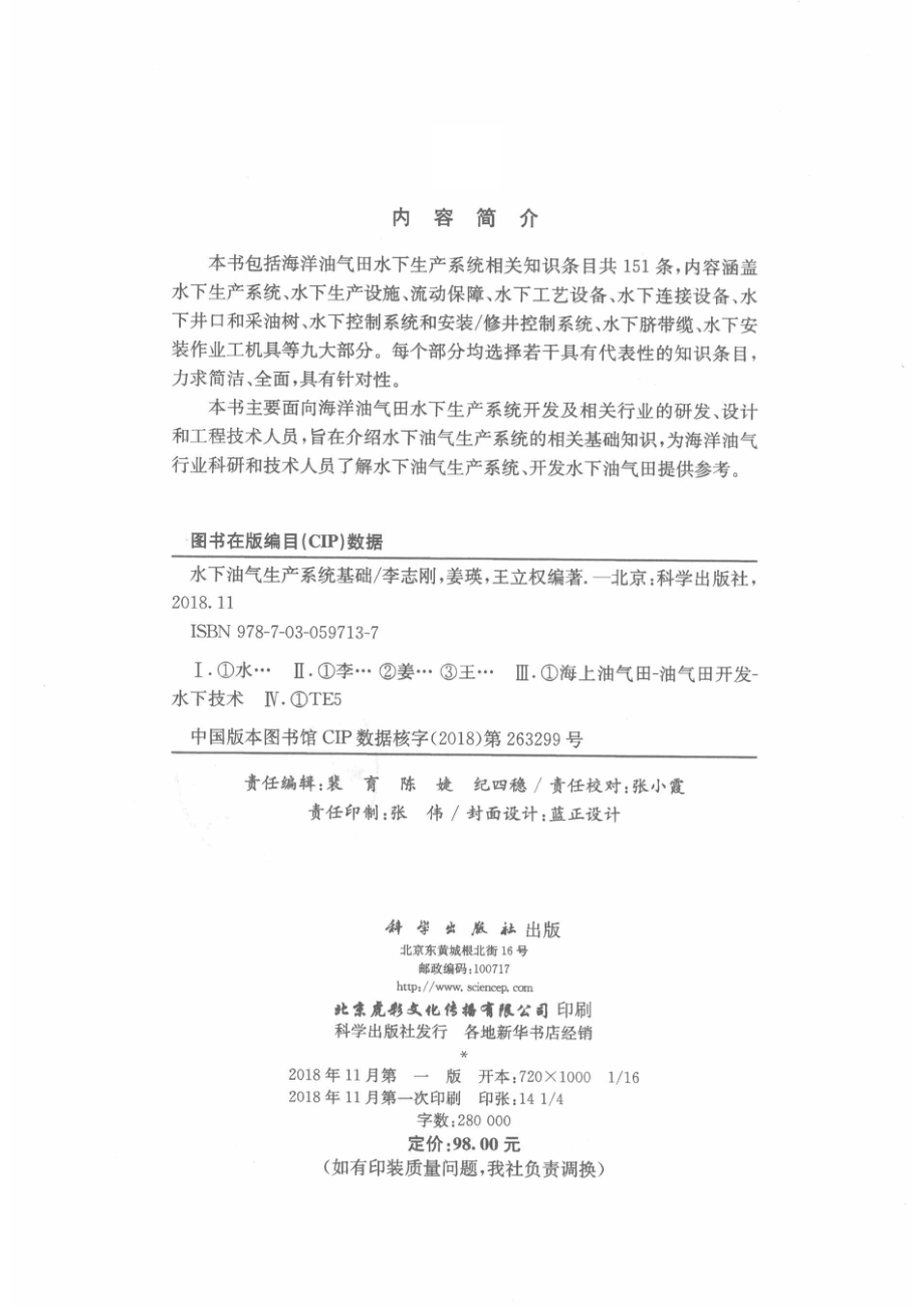 水下油气生产系统基础_14671412.pdf_第3页