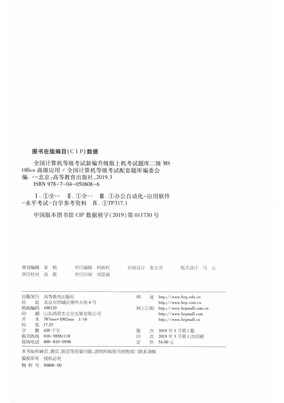 全国计算机等级考试新编升级版上机考试题库二级MS Office高级应用_全国计算机等级考试配套题库编委会编.pdf_第3页