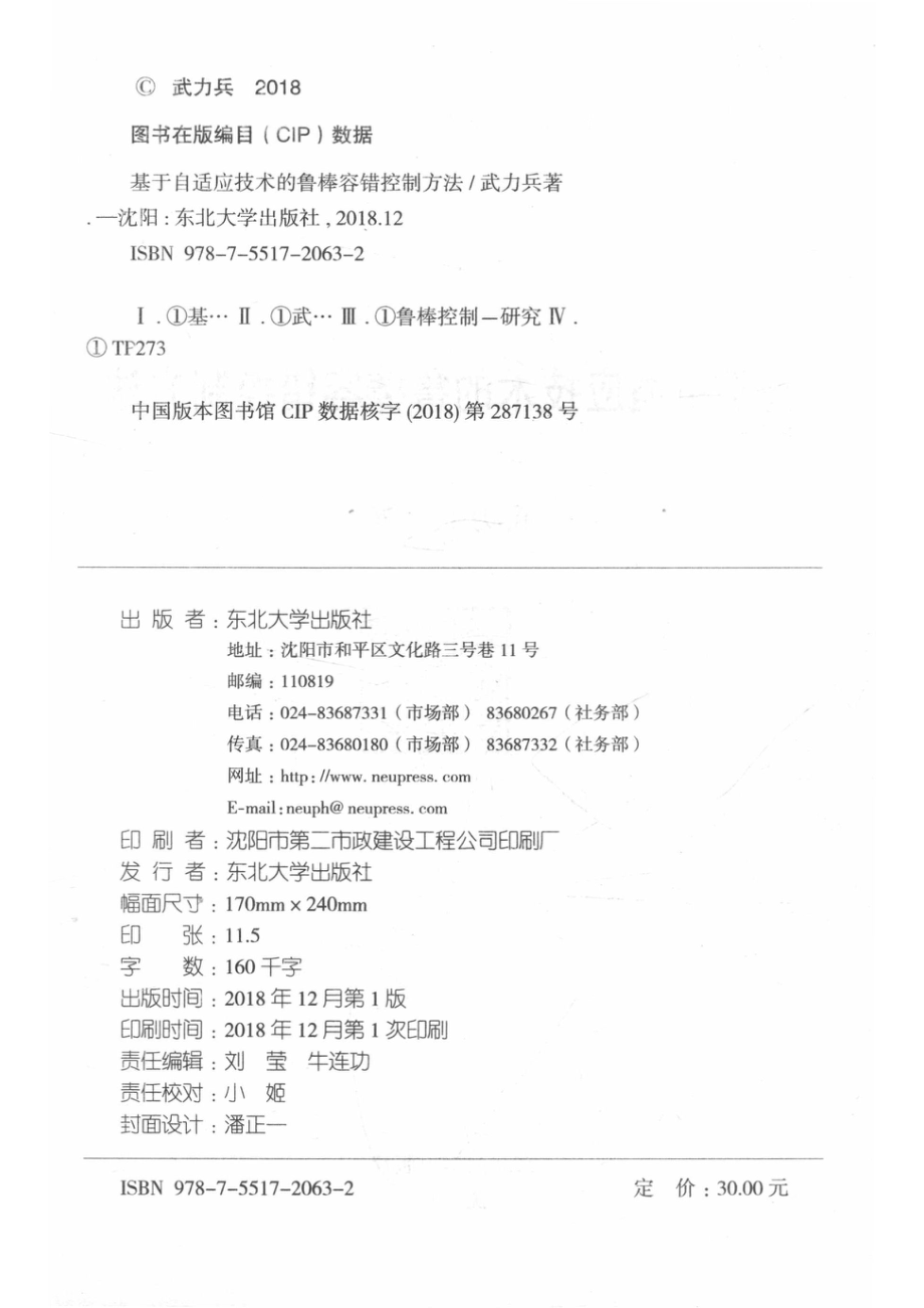 基于自适应技术的鲁棒容错控制方法_武力兵著.pdf_第3页