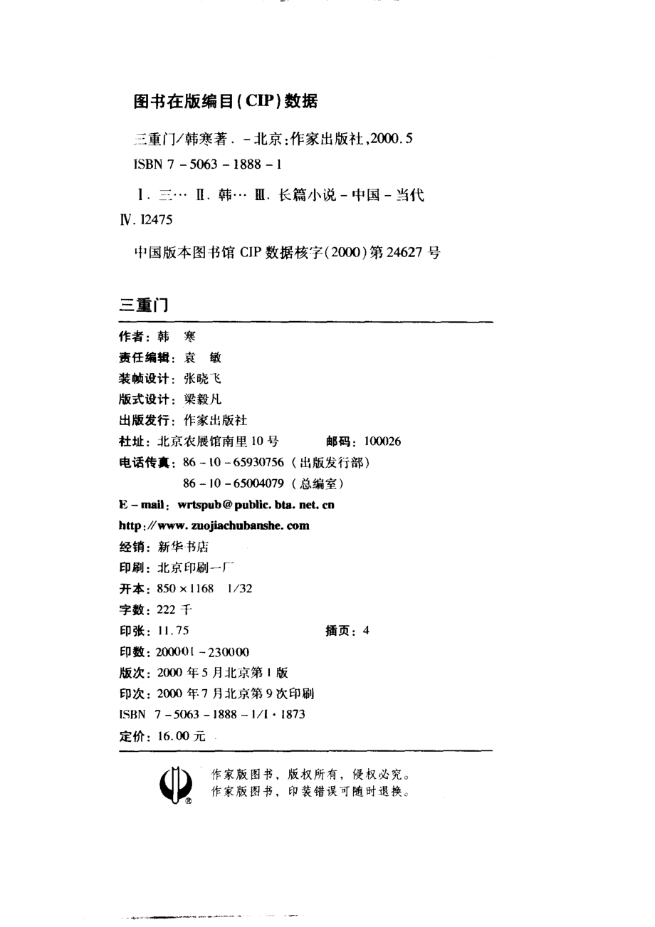 三重门_韩寒著.pdf_第3页