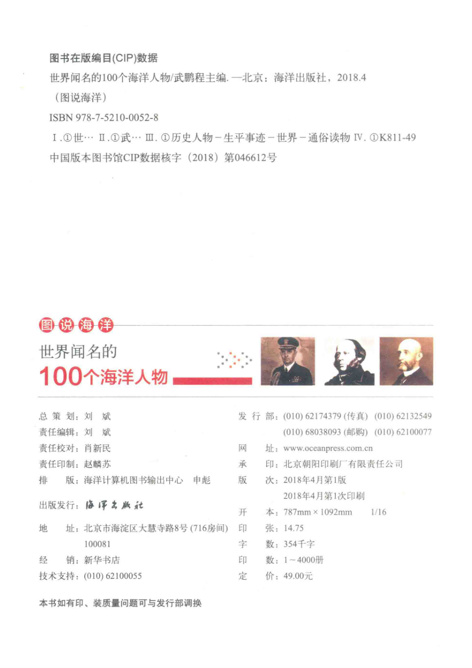 世界闻名的100个海洋人物_武鹏程主编.pdf_第3页