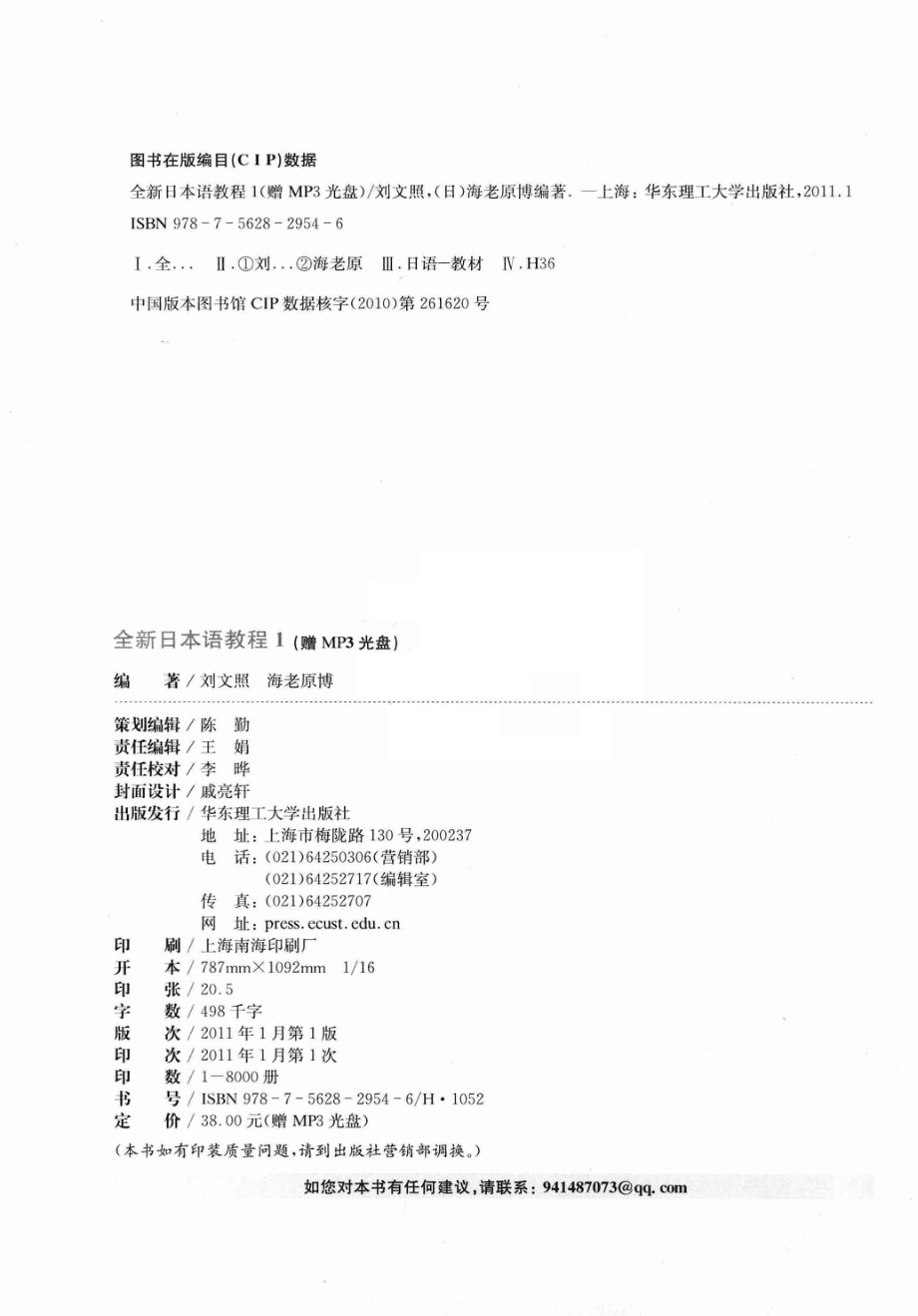 全新日本语教程1_刘文照（日）海老原博编著.pdf_第3页