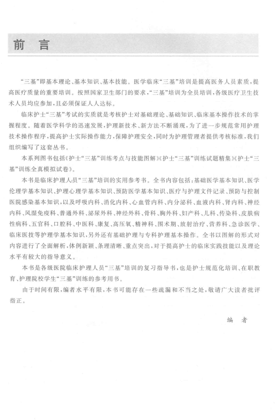 护士“三基”训练考点与技能图解_14669965.pdf_第2页