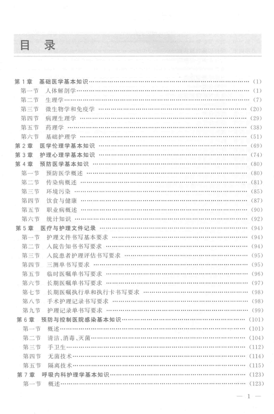 护士“三基”训练考点与技能图解_14669965.pdf_第3页