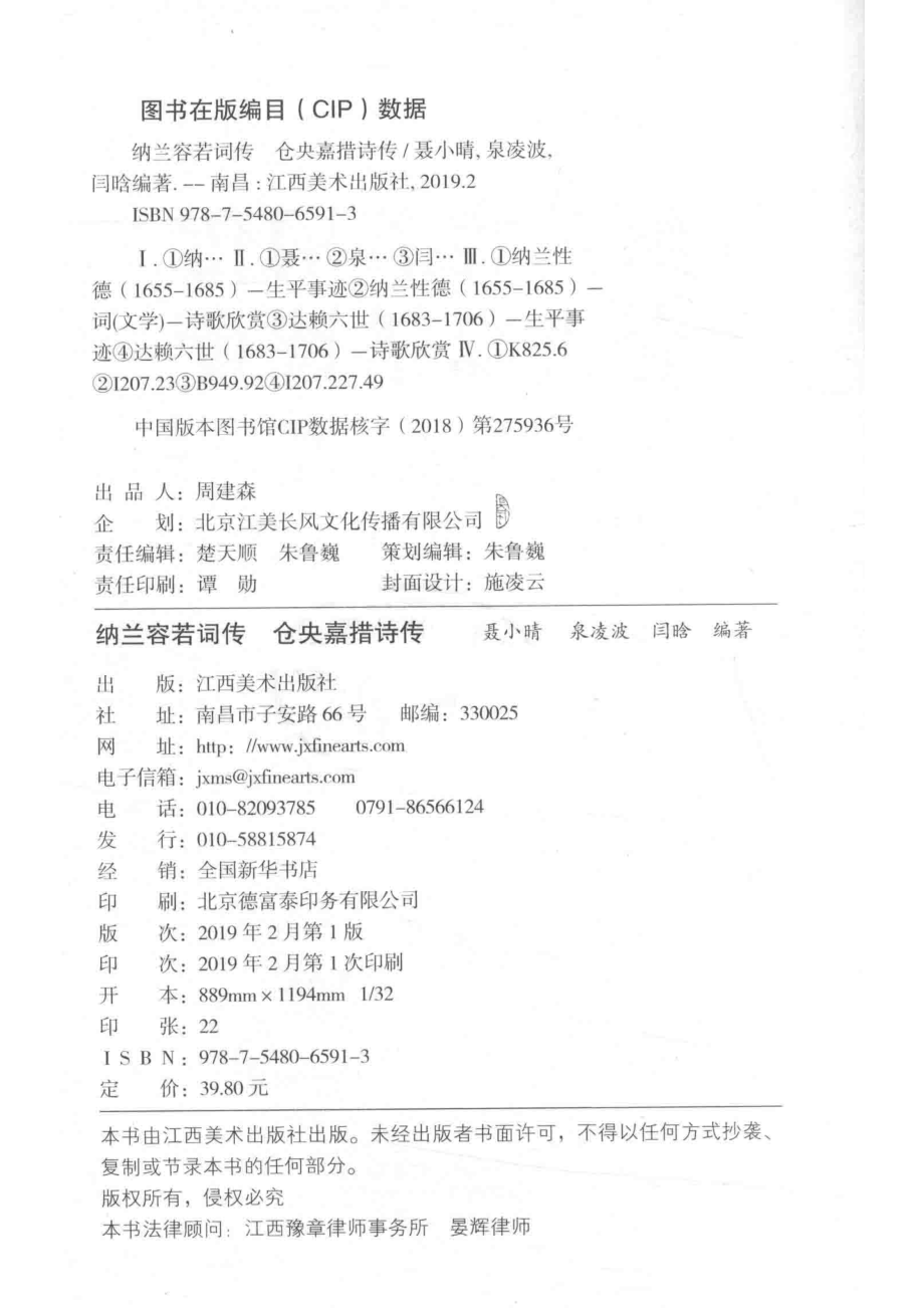 纳兰容若词传仓央嘉措诗传_14645661.pdf_第3页