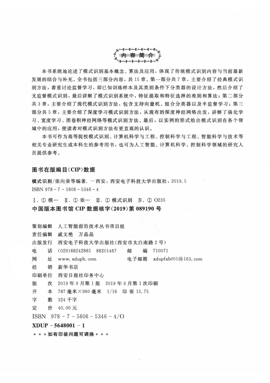 人工智能前沿技术丛书模式识别_14654656.pdf_第3页