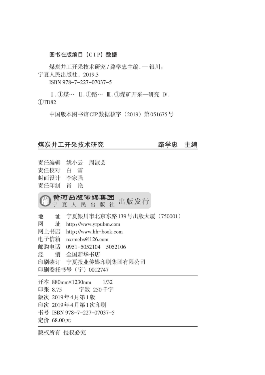 煤炭井工开采技术研究_96210554.pdf_第3页