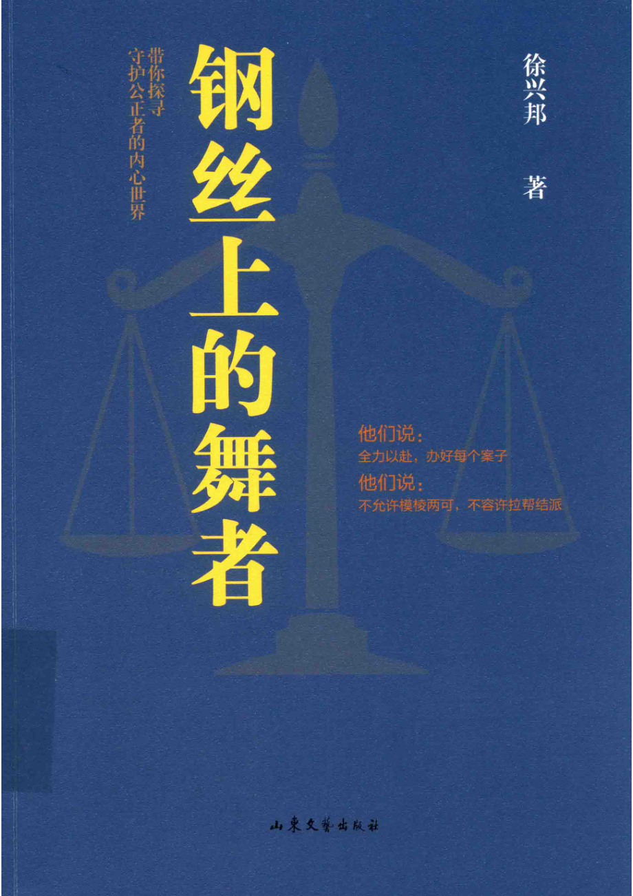 钢丝上的舞者_14645514.pdf_第1页