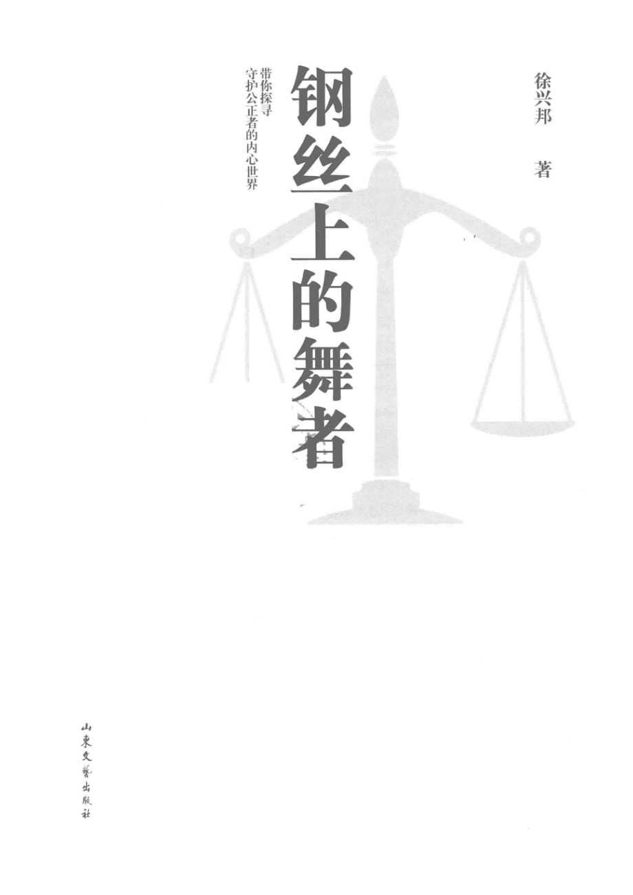 钢丝上的舞者_14645514.pdf_第2页