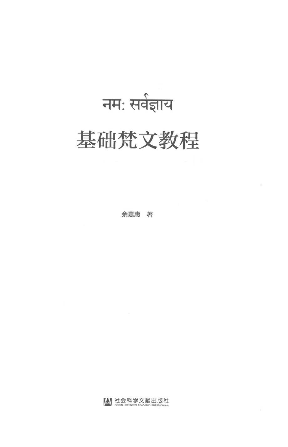 基础梵文教程.pdf_第2页