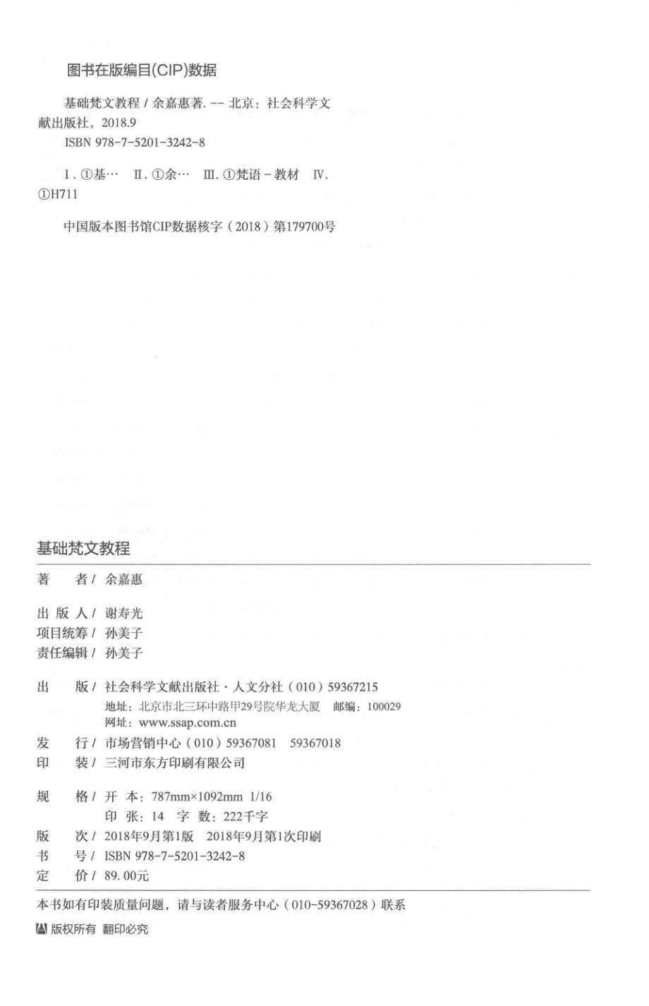 基础梵文教程.pdf_第3页