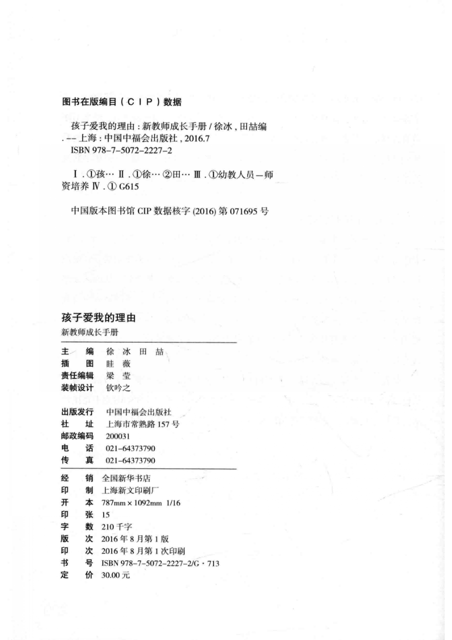 孩子爱我的理由新教师成长手册_徐冰.pdf_第3页