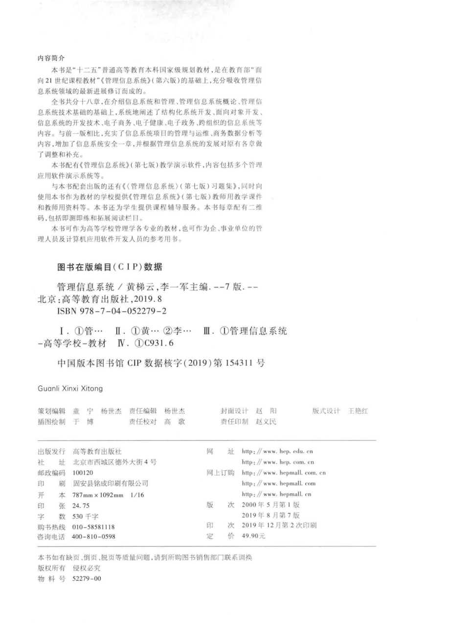 面向21世纪课程教材管理信息系统_（中国）黄梯云李一军.pdf_第3页