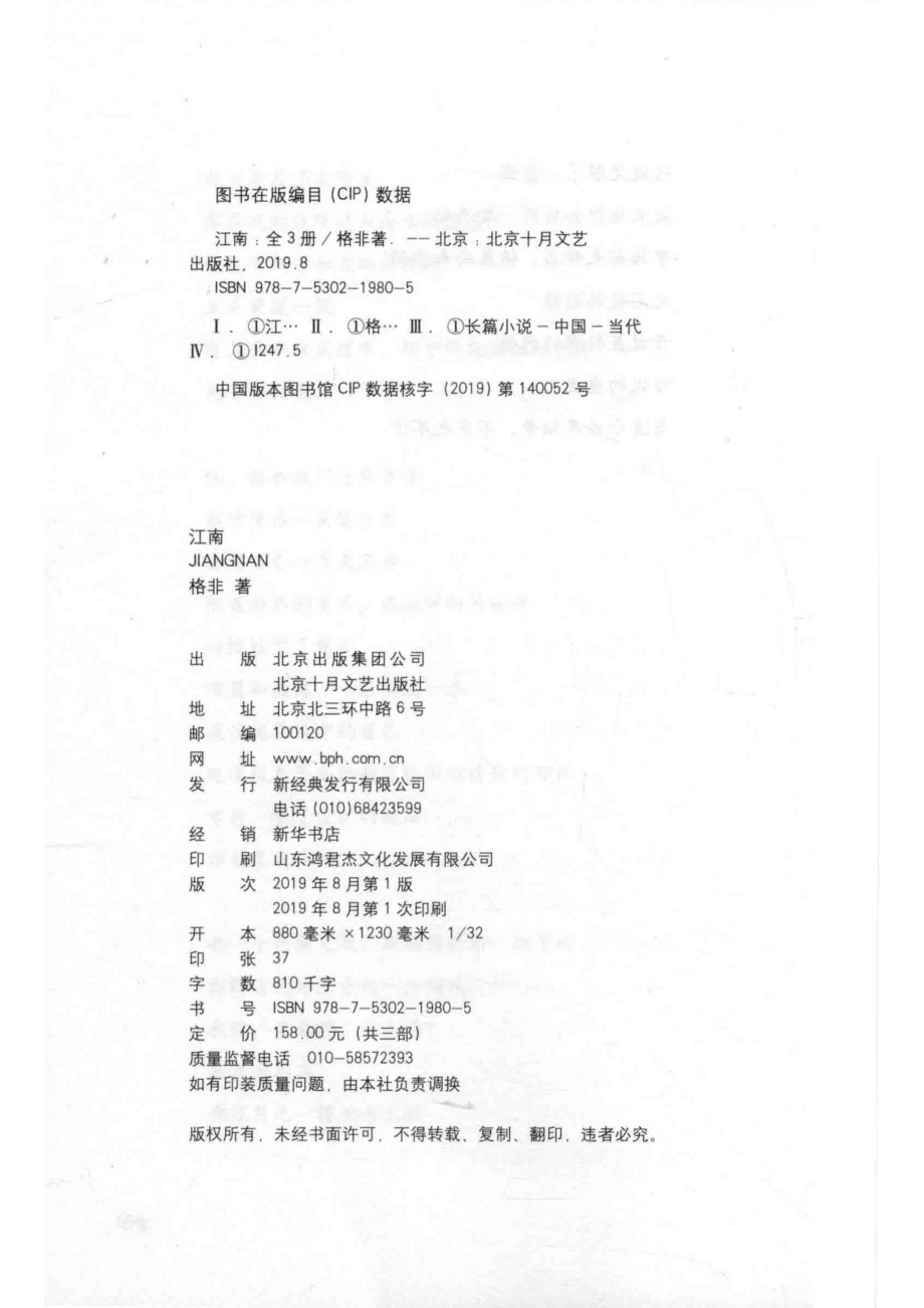 江南第3部春尽江南_格非著.pdf_第3页