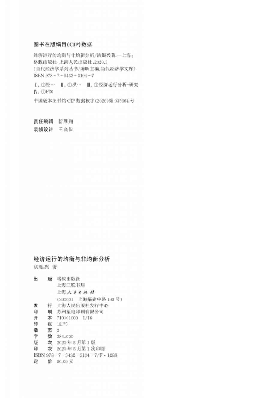 经济运行的均衡与非均衡分析.pdf_第3页