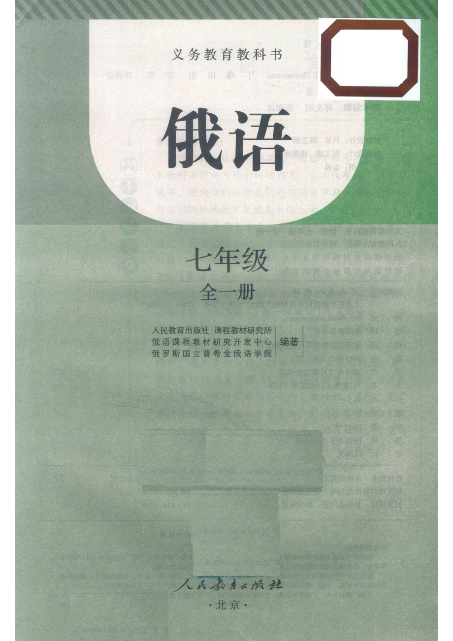 俄语七年级.pdf_第2页