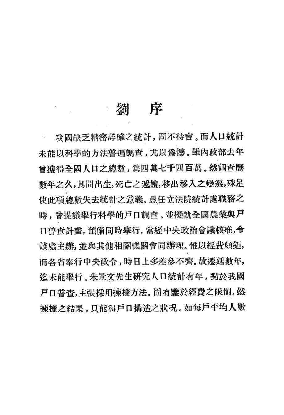 人口统计新论_朱祖晦著.pdf_第3页