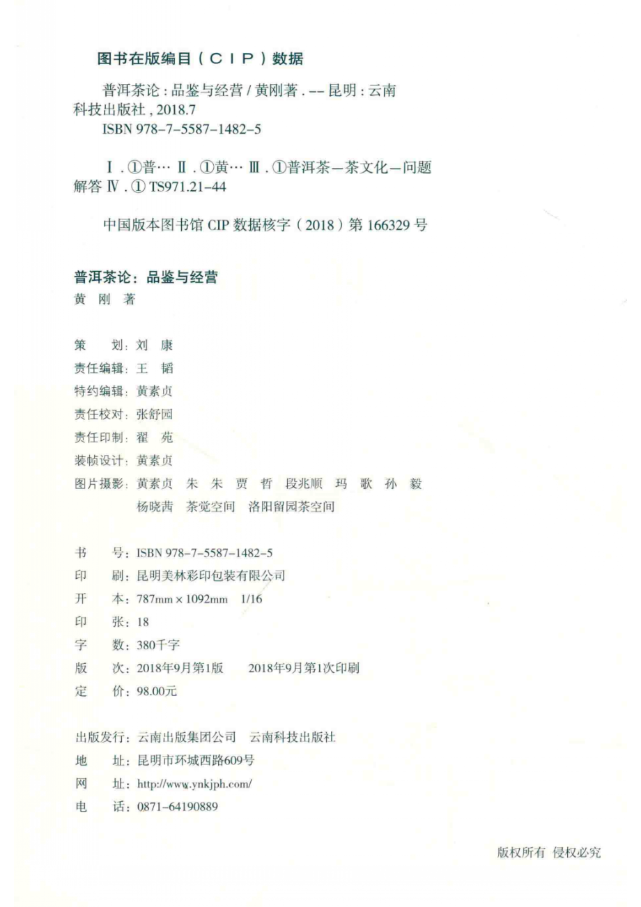 普洱茶论品鉴与经营_黄刚著.pdf_第3页