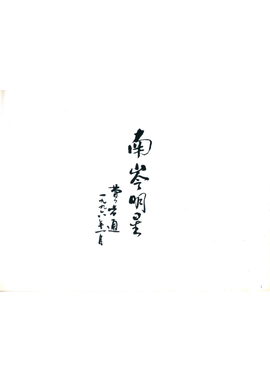 桂林恭城风光林春蓝摄影作品_林春蓝著.pdf_第3页