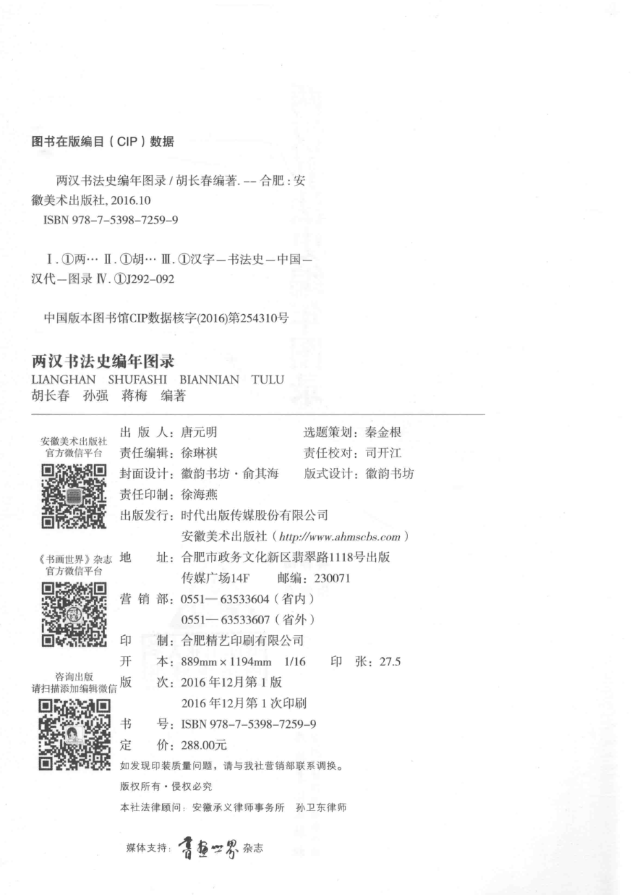 两汉书法史编年图录_胡长春孙强蒋梅编著.pdf_第3页