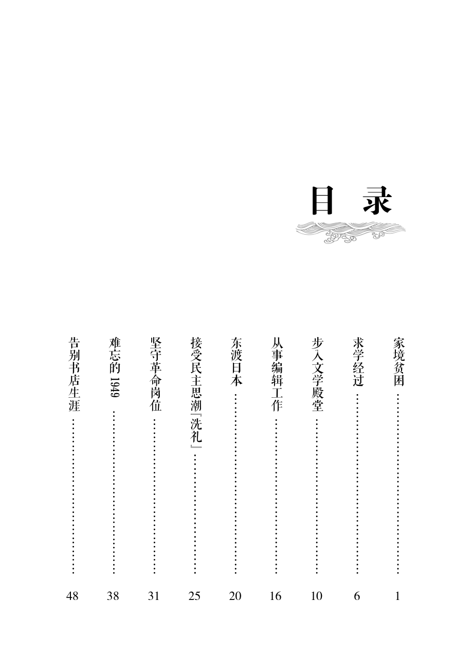 苦旅甘泉_杨大辛著.pdf_第3页