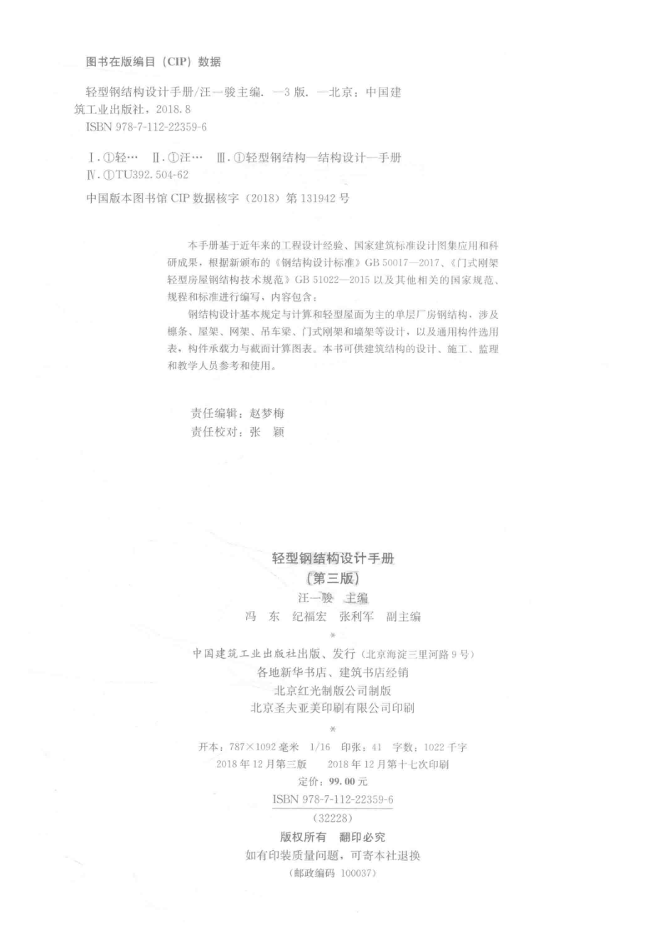 轻型钢结构设计手册_14551781.pdf_第3页