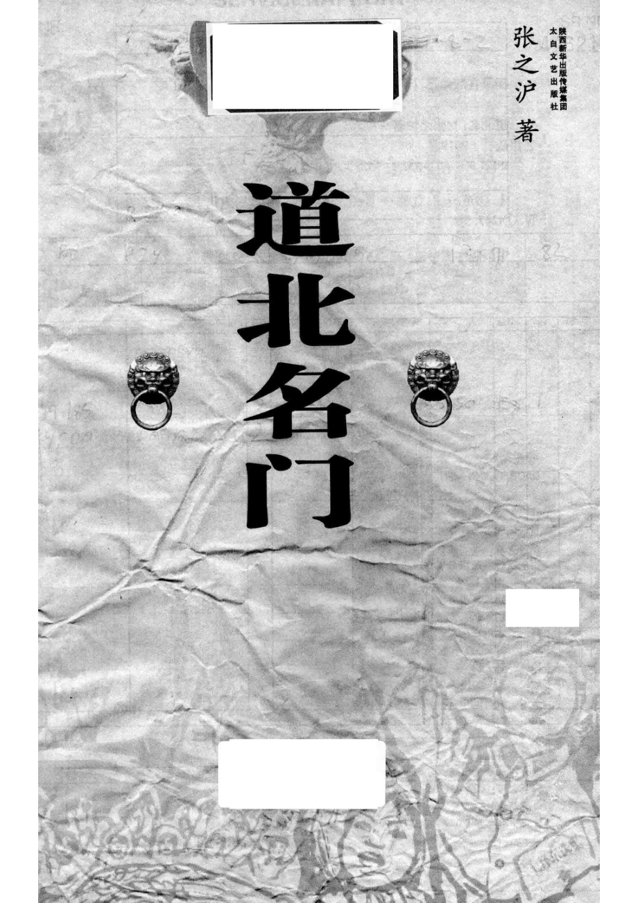 道北名门_张之沪著.pdf_第2页