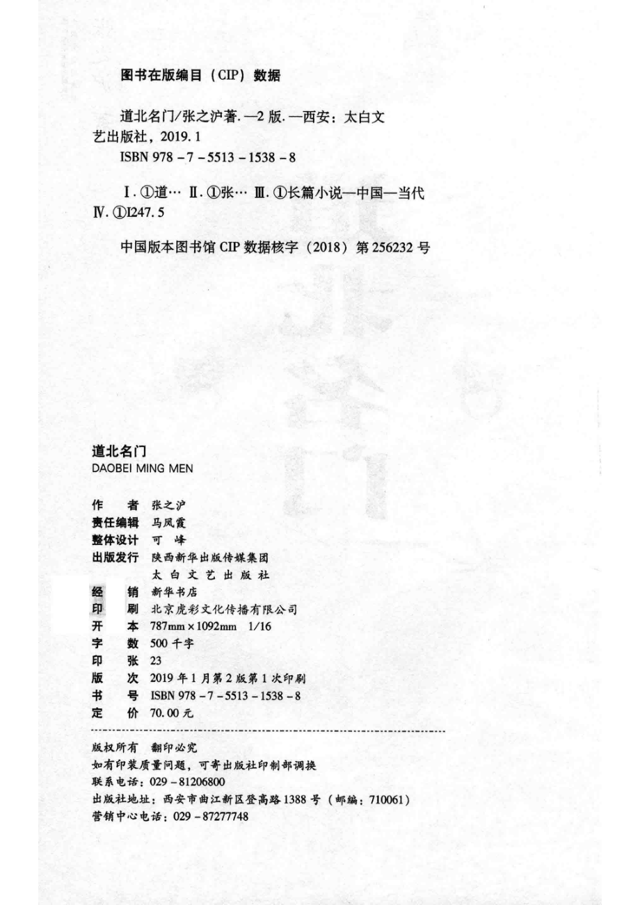 道北名门_张之沪著.pdf_第3页