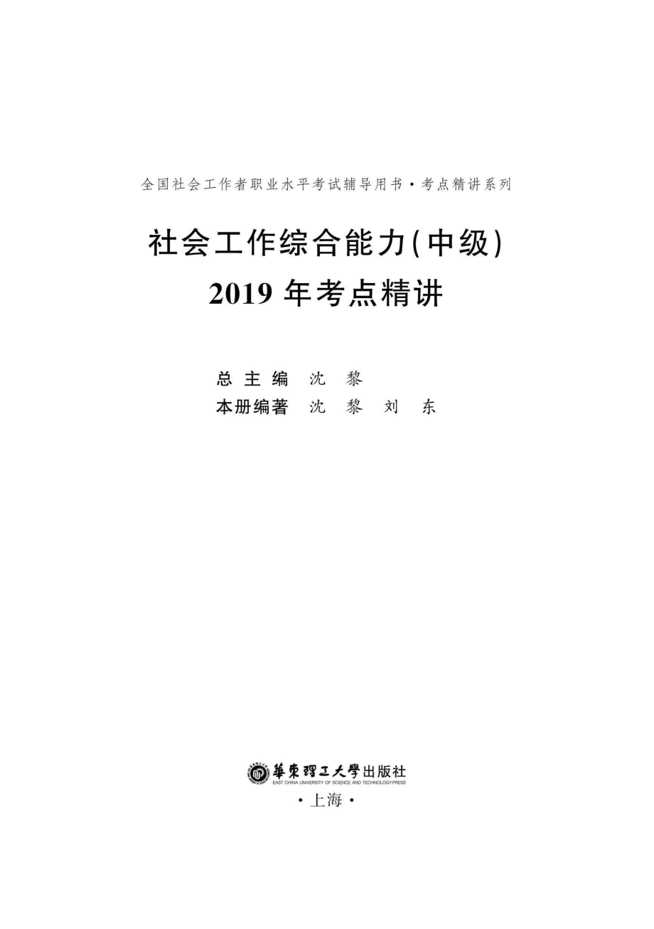 社会工作综合能力（中级）2019年考点精讲_96203931.pdf_第1页