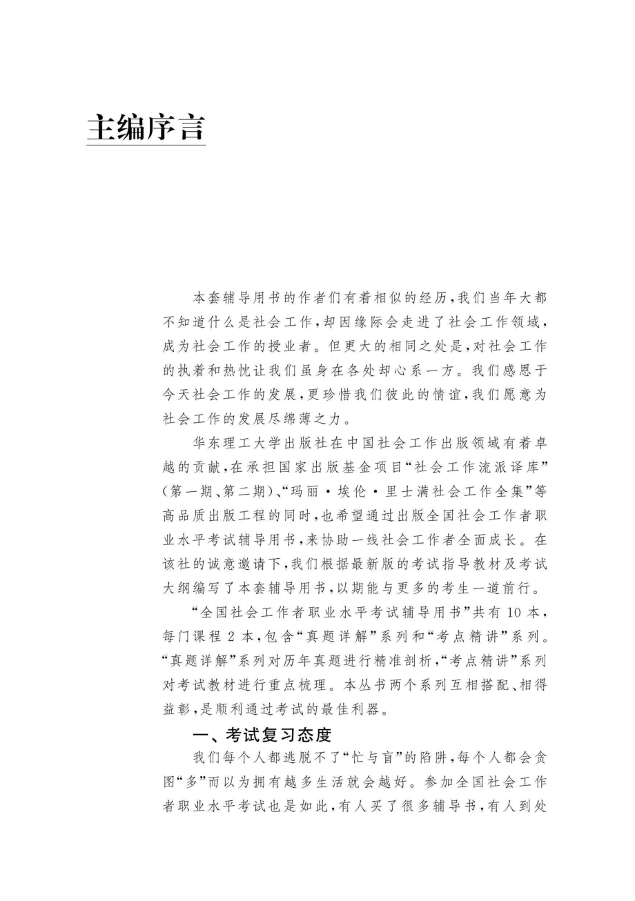 社会工作综合能力（中级）2019年考点精讲_96203931.pdf_第2页