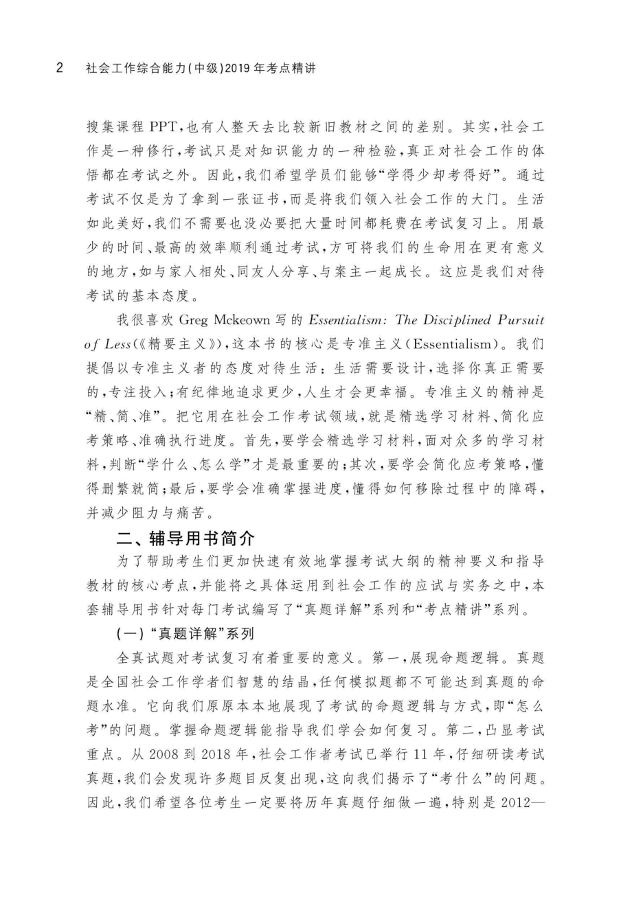 社会工作综合能力（中级）2019年考点精讲_96203931.pdf_第3页