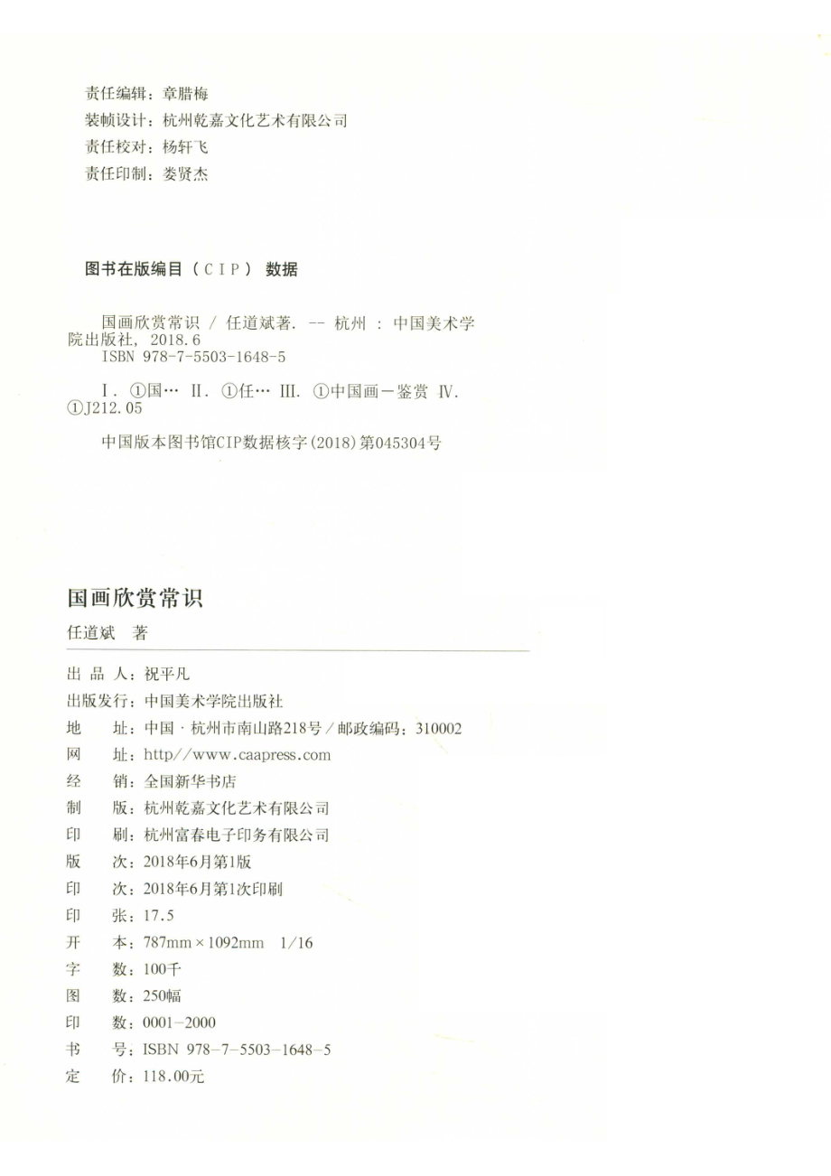 国画欣赏常识.pdf_第3页