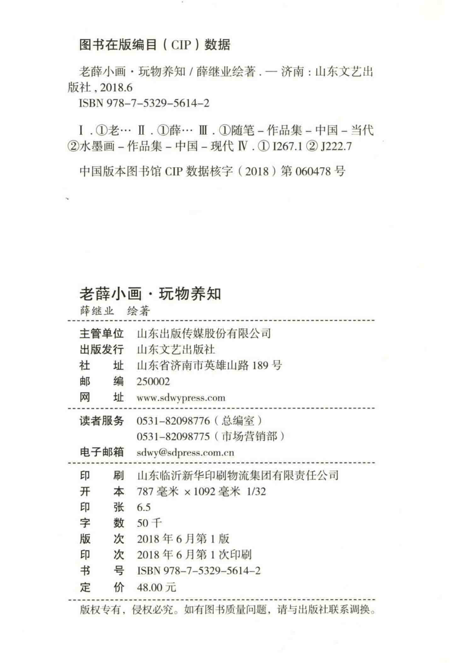 老薛小画玩物养知_薛继业绘著.pdf_第3页