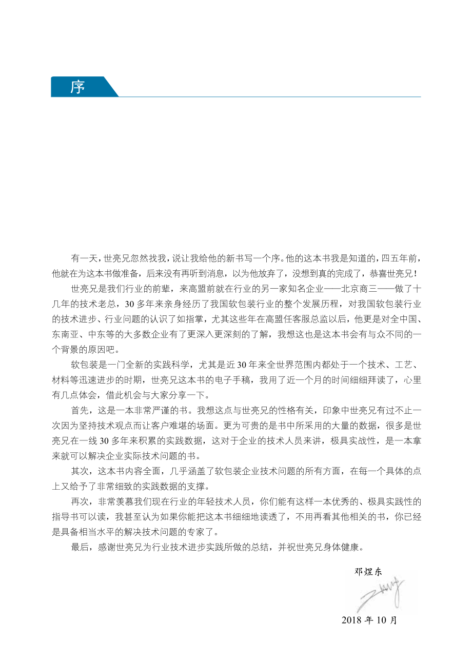 复合包装基础知识与常见问题的分析处理_赵世亮编著.pdf_第3页