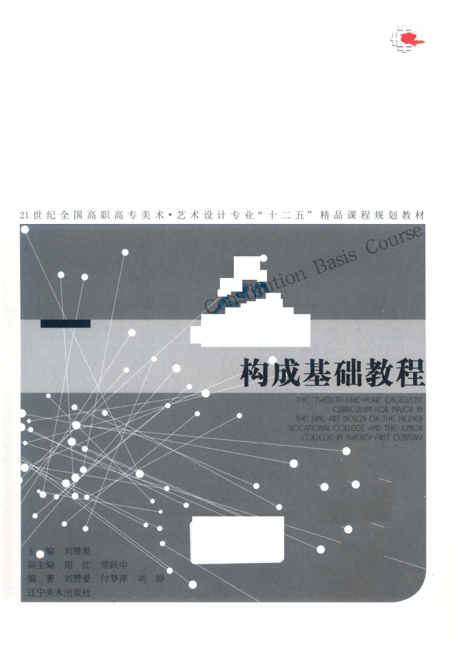 构成基础教程_14546800.pdf_第2页